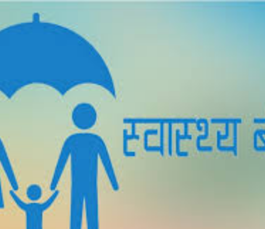 दाङमा पाँच वर्षमा ७१ हजार बढी नागरिक स्वास्थ्य बीमामा