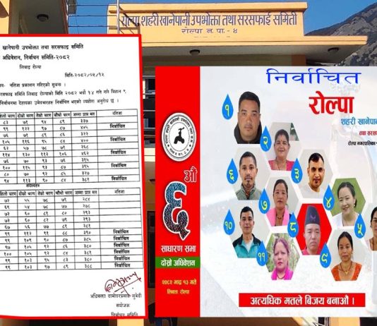 रोल्पा शहरी खानेपानी समितिमा नयाँ नेतृत्व चयन, सुमन विक अध्यक्ष निर्वाचित