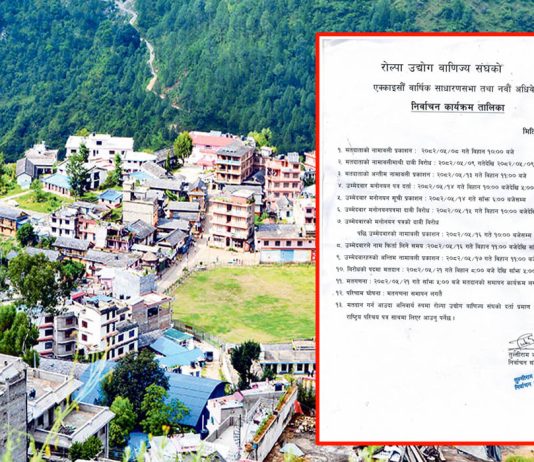 रोल्पा उद्योग वाणिज्य संघको २१औं साधारणसभा तथा ९औं अधिवेशन निर्वाचन कार्यक्रम सार्वजनिक