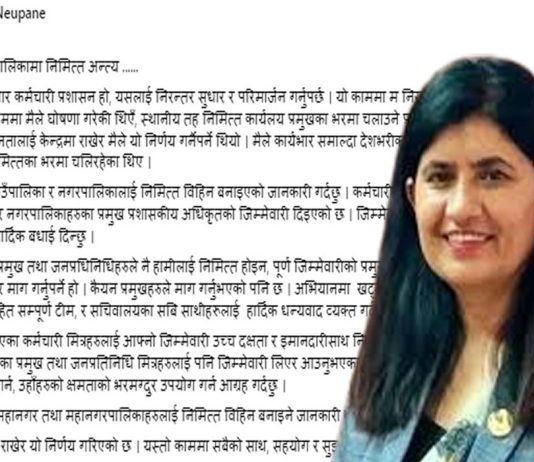 अब कुनै पनि पालिकामा निमित्त प्रमुख प्रशासकीय अधिकृत नरहने मन्त्री न्यौपानेको घोषणा