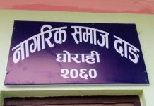 इम्बोस्ड नम्बर प्लेट देवनागरीमा कार्यान्वयन गर्न नागरिक समाज दाङको आग्रह