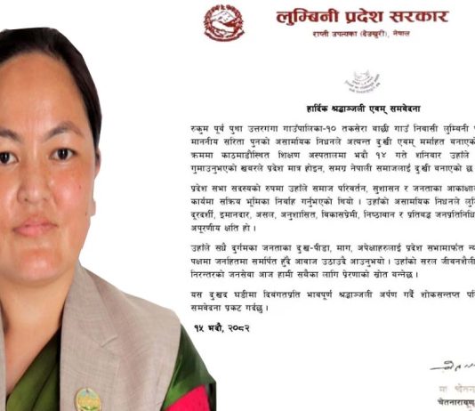 प्रदेशसभा सदस्य पुनको निधनप्रति मुख्यमन्त्री आचार्यद्वारा श्रद्धाञ्जली