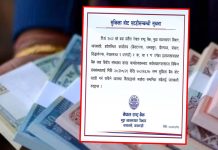 दशैँका लागि भदौ २९ गतेदेखि सुकिला नोट साट्न पाइने