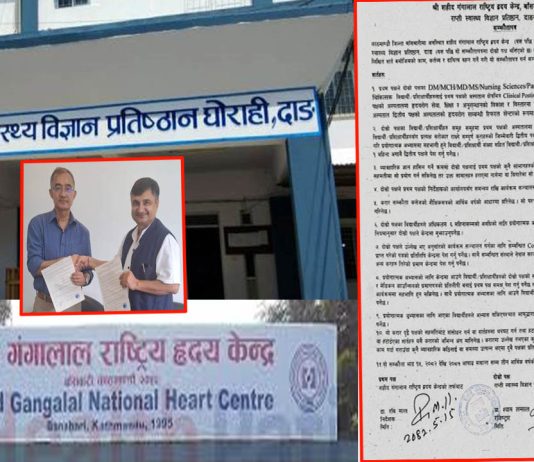 मुटु रोग उपचारका लागि राप्ती प्रतिष्ठान, दाङ र गंगालाल अस्पतालबीच सहकार्य