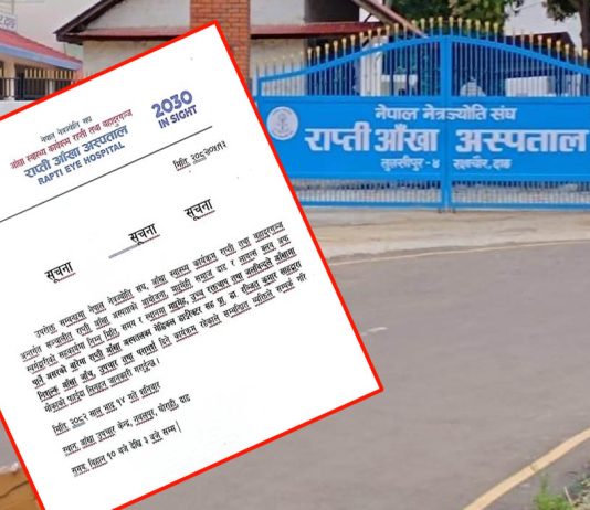 दाङमा निःशुल्क आँखा स्वास्थ्य परामर्श तथा जाँच हुने