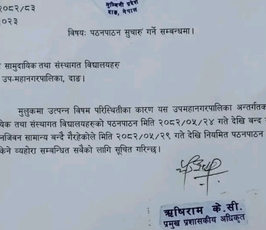 घोराहीमा २९ भदौदेखि विद्यालय खुल्ने