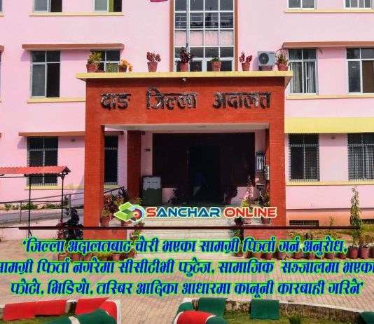 दाङ जिल्ला अदालतबाट चोरी भएका सामग्री फिर्ता गर्न अनुरोध