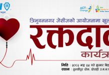 त्रिभुवननगर जेसीजले भोलि घोराहीमा रक्तदान अभियान चलाउने