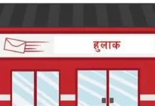 दाङमा पाँच अतिरिक्त हुलाक कार्यालय बन्द