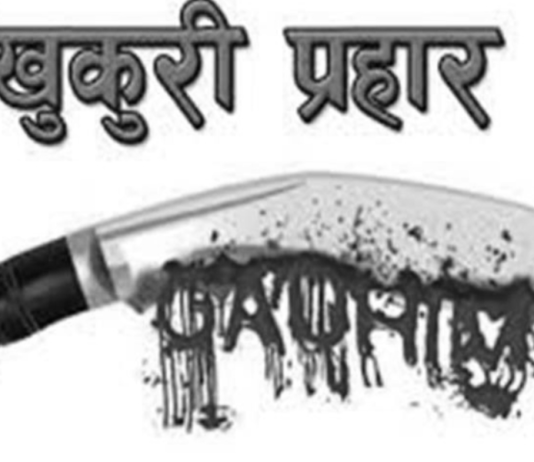 तुलसीपुरमा दिउँसै दुई युवकमाथि खुकुरी प्रहार