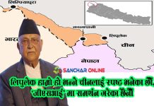 लिपुलेक हाम्रो हो भन्ने चीनलाई स्पष्ट भनेका छाैँ, ‘जीएसआई’ मा समर्थन गरेका छैनौँ : प्रधानमन्त्री ओली