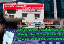 लमही नगरपालिकाद्वारा जेनजी आन्दोलनका सहिद परिवारलाई सहयोग, घाइतेको उपचारमा प्राथमिकता
