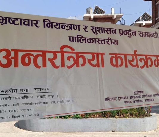भ्रष्टाचार रोकथामका लागि विधिपालन अनिवार्य : प्रमुख रेग्मी