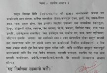 घोराही मालपोत कार्यालयमा आगजनीपछि सहयोगको आव्हान