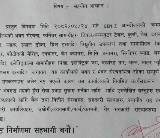 घोराही मालपोत कार्यालयमा आगजनीपछि सहयोगको आव्हान