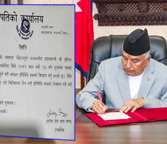 राष्ट्रपतिले गरे प्रतिनिधिसभा भंग, कार्की सरकारले ६ महिनाभित्र नयाँ चुनाव गर्नुपर्ने