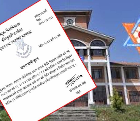 त्रिभुवन विश्वविद्यालयले अस्थायी रूपमा पठनपाठन बन्द गर्यो