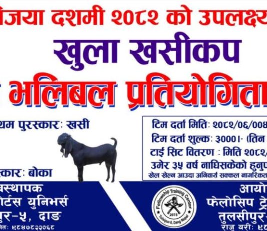तुलसीपुरमा बिजया दशमीको अवसरमा खुला खसी कप पुरुष भलिबल प्रतियोगिता हुने