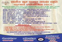 दाङमा स्वर्गीय खुमबहादुर खड्का स्मृति फुटबल प्रतियोगिता हुने