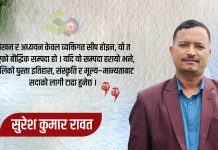 युवा पुस्ताको नैराश्यता र हराउँदै गएको लेखन-अध्ययन संस्कृतिको पुस्तान्तरण