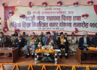 घाेराही देशकै पहिलाे लैङ्गिक हिंसा नियन्त्रित नगर घाेषित