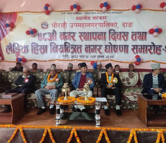 घाेराही देशकै पहिलाे लैङ्गिक हिंसा नियन्त्रित नगर घाेषित