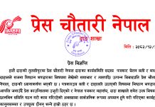 पत्रकारमाथि भएको दुर्व्यवहारप्रति प्रेस चौतारी दाङको आपत्ति