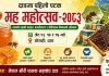 दाङमा भोलिदेखि ३ दिन ‘मह महोत्सव’