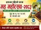 दाङमा भोलिदेखि ३ दिन ‘मह महोत्सव’