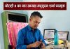 घोराही ४ का वडा अध्यक्ष मधुसुदन शर्मा पदमुक्त