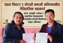 पहल थिएटर र घोराही बनाऔं अभियानबीच ऐतिहासिक सहकार्य