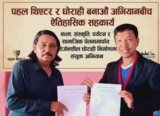 पहल थिएटर र घोराही बनाऔं अभियानबीच ऐतिहासिक सहकार्य