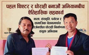 पहल थिएटर र घोराही बनाऔं अभियानबीच ऐतिहासिक सहकार्य