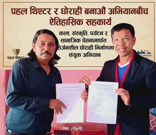 पहल थिएटर र घोराही बनाऔं अभियानबीच ऐतिहासिक सहकार्य
