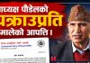 उपाध्यक्ष पौडेलको पक्राउप्रति एमालेको आपत्ति