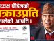 उपाध्यक्ष पौडेलको पक्राउप्रति एमालेको आपत्ति