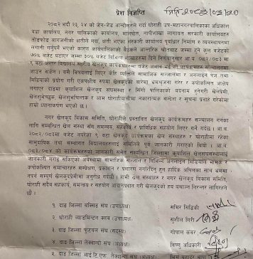घाेराही खेलकुदका बारेमा आएका भ्रमपूर्ण समाचारप्रति खेल संस्थाहरुको ध्यानाकर्षण