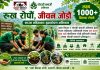 पहल थिएटर र घोराही बनाऔँ अभियानद्वारा साउनभर एक हजारभन्दा बढी बिरुवा रोपिने