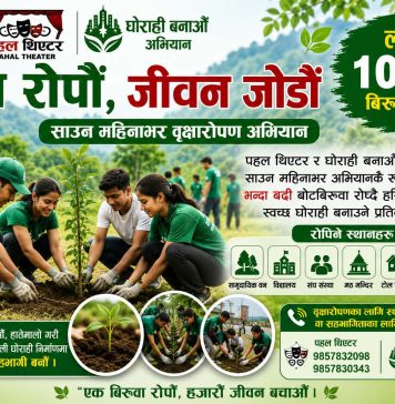 पहल थिएटर र घोराही बनाऔँ अभियानद्वारा साउनभर एक हजारभन्दा बढी बिरुवा रोपिने