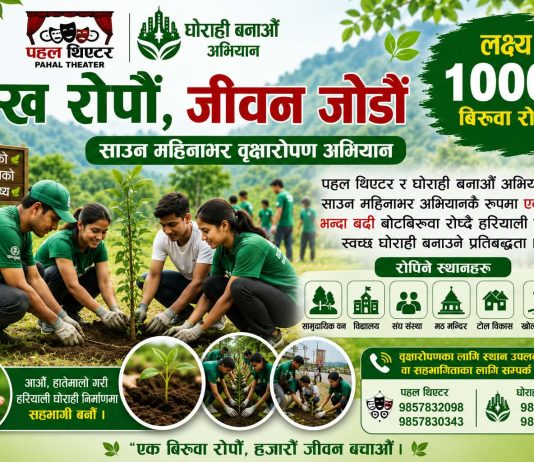 पहल थिएटर र घोराही बनाऔँ अभियानद्वारा साउनभर एक हजारभन्दा बढी बिरुवा रोपिने