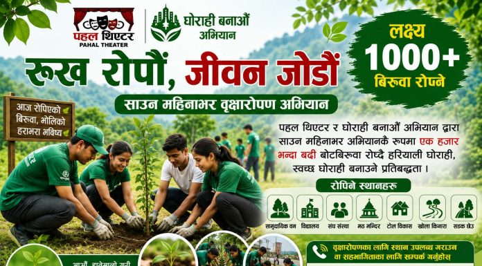 पहल थिएटर र घोराही बनाऔँ अभियानद्वारा साउनभर एक हजारभन्दा बढी बिरुवा रोपिने