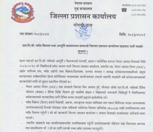 ग्यास वितरणमा दाङ प्रशासनको पाँचबुँदे व्यवस्था
