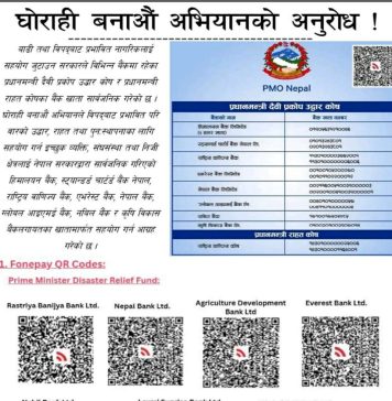 प्रधानमन्त्री राहत कोषमा सहयोगको आह्वान गर्दै घोराही बनाऔँ अभियानको पहल