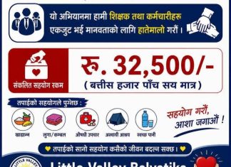 बाढीपीडितको राहतका लागि लिटिल भ्याली बालबाटिकाद्वारा ३२ हजार ५ सय सहयाेग