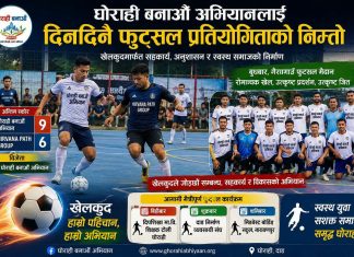 घोराही बनाऔँ अभियान र विभिन्न सामाजिक संस्थाबीच फुट्सल प्रतियोगिता जारी