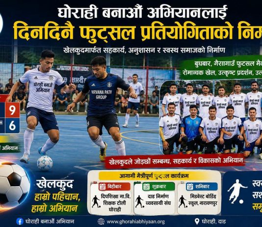 घोराही बनाऔँ अभियान र विभिन्न सामाजिक संस्थाबीच फुट्सल प्रतियोगिता जारी