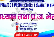 प्याब्सन दाङले ‘जर्नी टु जेनियस एक्स्पो–२०८३’ आयोजना गर्ने, आज अध्यक्ष र प्रअ भेला गर्दै