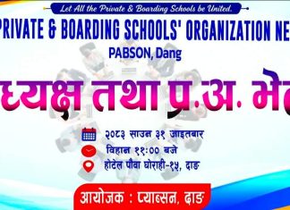 प्याब्सन दाङले ‘जर्नी टु जेनियस एक्स्पो–२०८३’ आयोजना गर्ने, आज अध्यक्ष र प्रअ भेला गर्दै