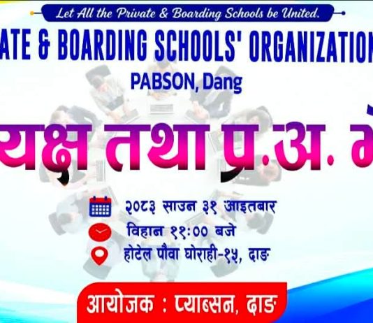 प्याब्सन दाङले ‘जर्नी टु जेनियस एक्स्पो–२०८३’ आयोजना गर्ने, आज अध्यक्ष र प्रअ भेला गर्दै