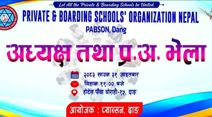 प्याब्सन दाङले ‘जर्नी टु जेनियस एक्स्पो–२०८३’ आयोजना गर्ने, आज अध्यक्ष र प्रअ भेला गर्दै